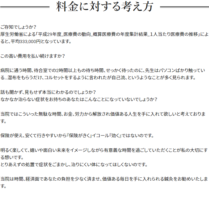 料金に対する考え方